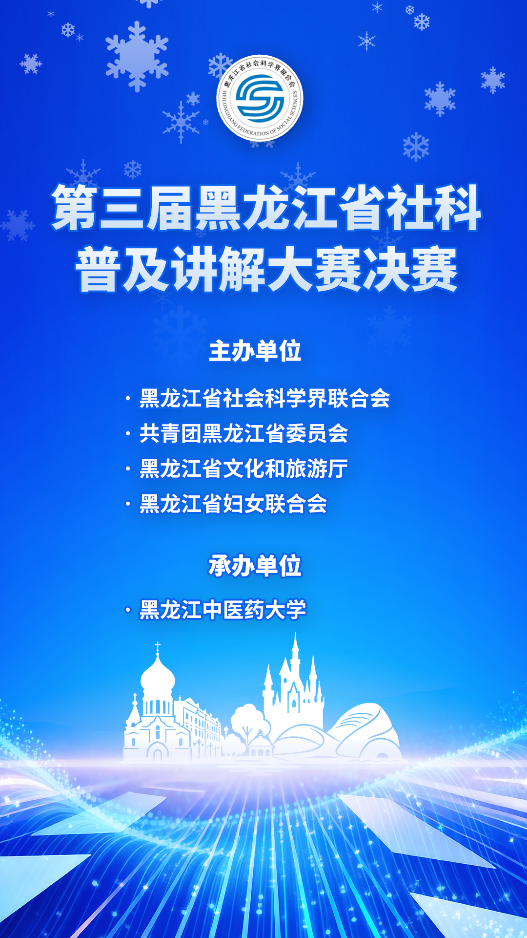 社科普及讲解大赛
