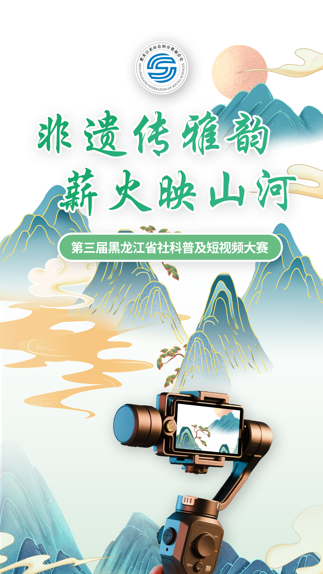 社科普及短视频大赛