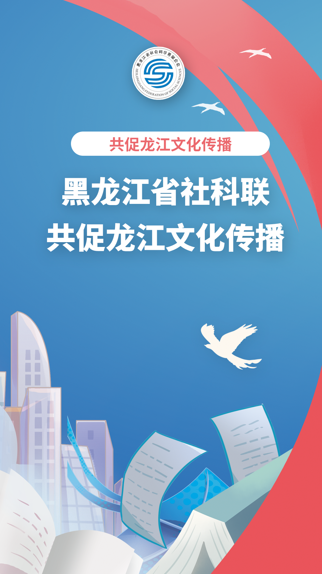 社科普及活动