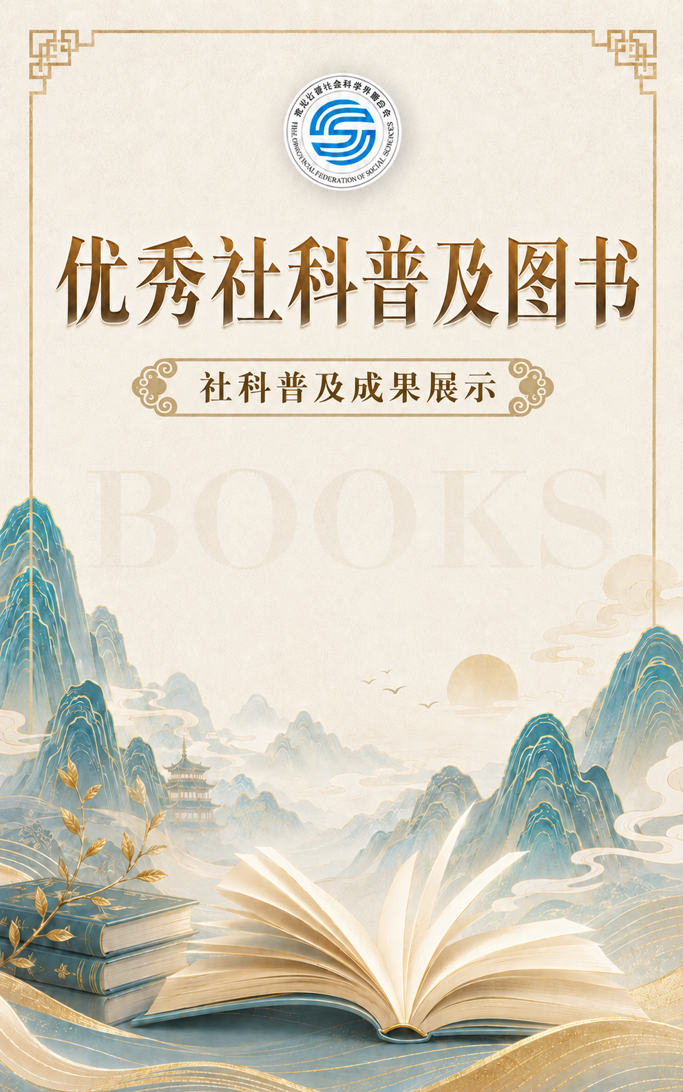 社科普及图书
