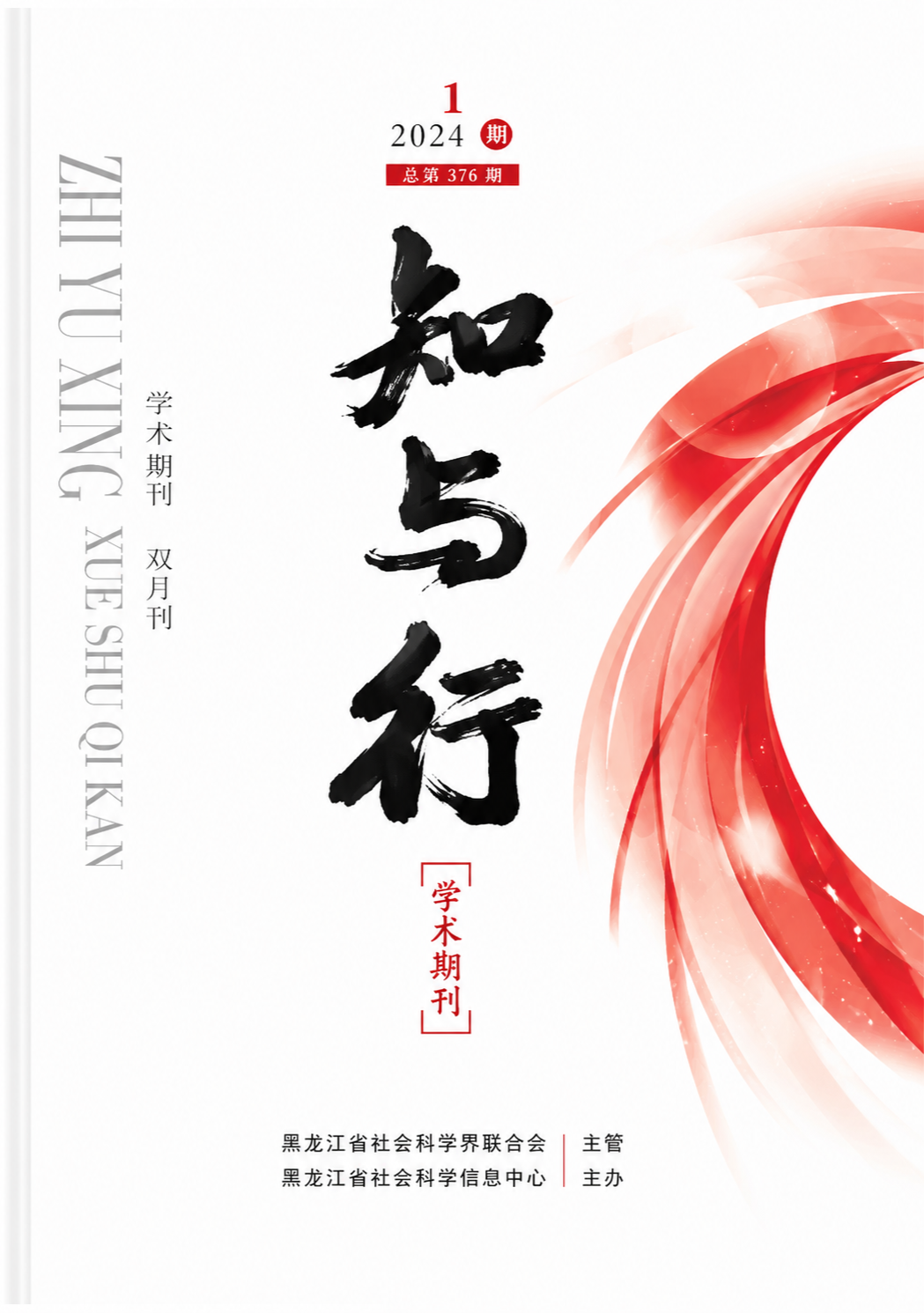 《知与行》简介