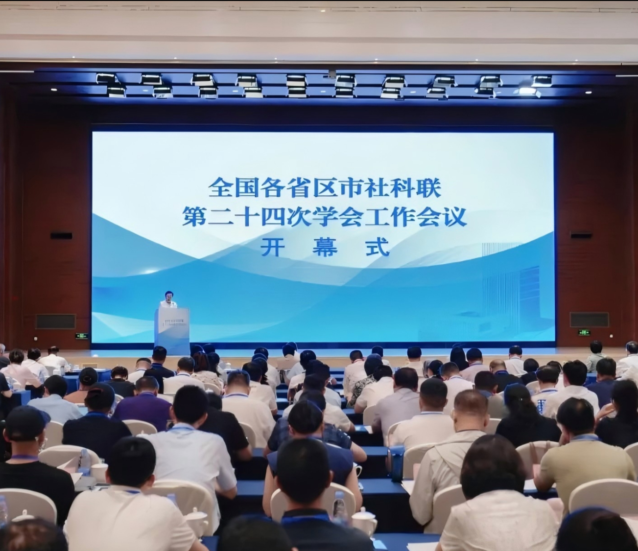         全国各省区市社科联第二十四次学会工作会议在成都召开
