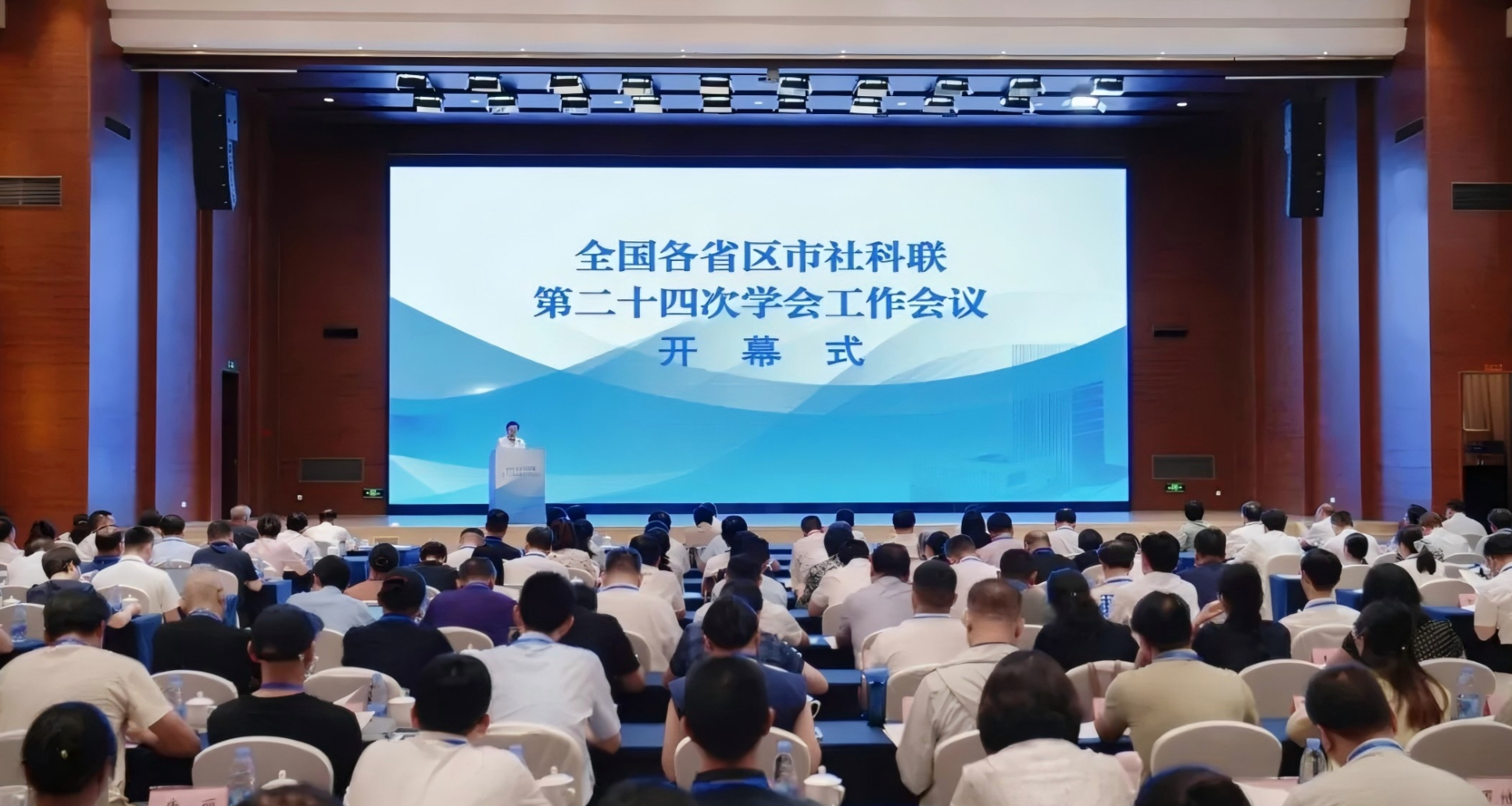         全国各省区市社科联第二十四次学会工作会议在成都召开
