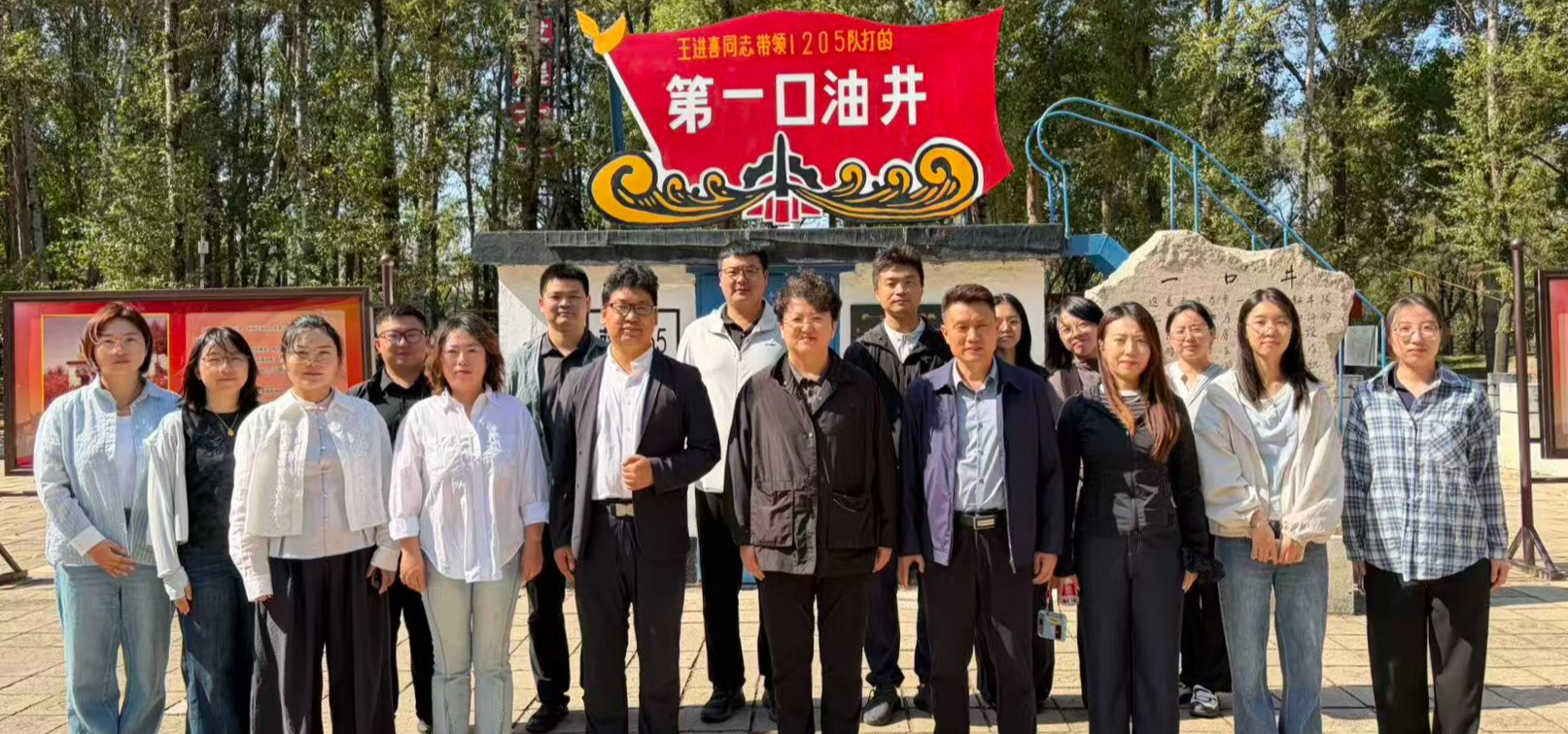 踏寻红色足迹 淬炼青年担当——省社科联青年理论学习小组赴大庆开展实践研学活动