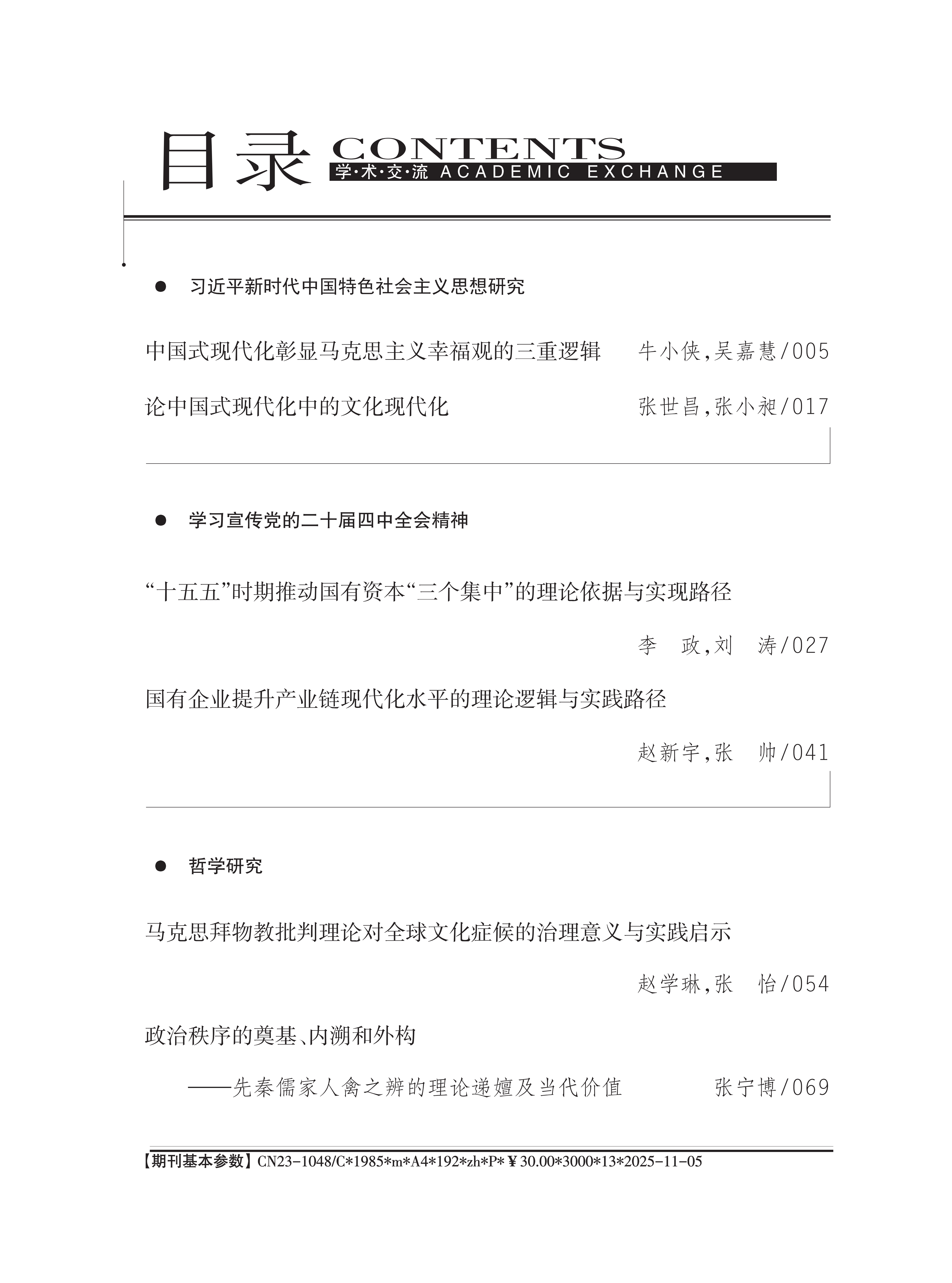 11期目录_Print(1)_01.png