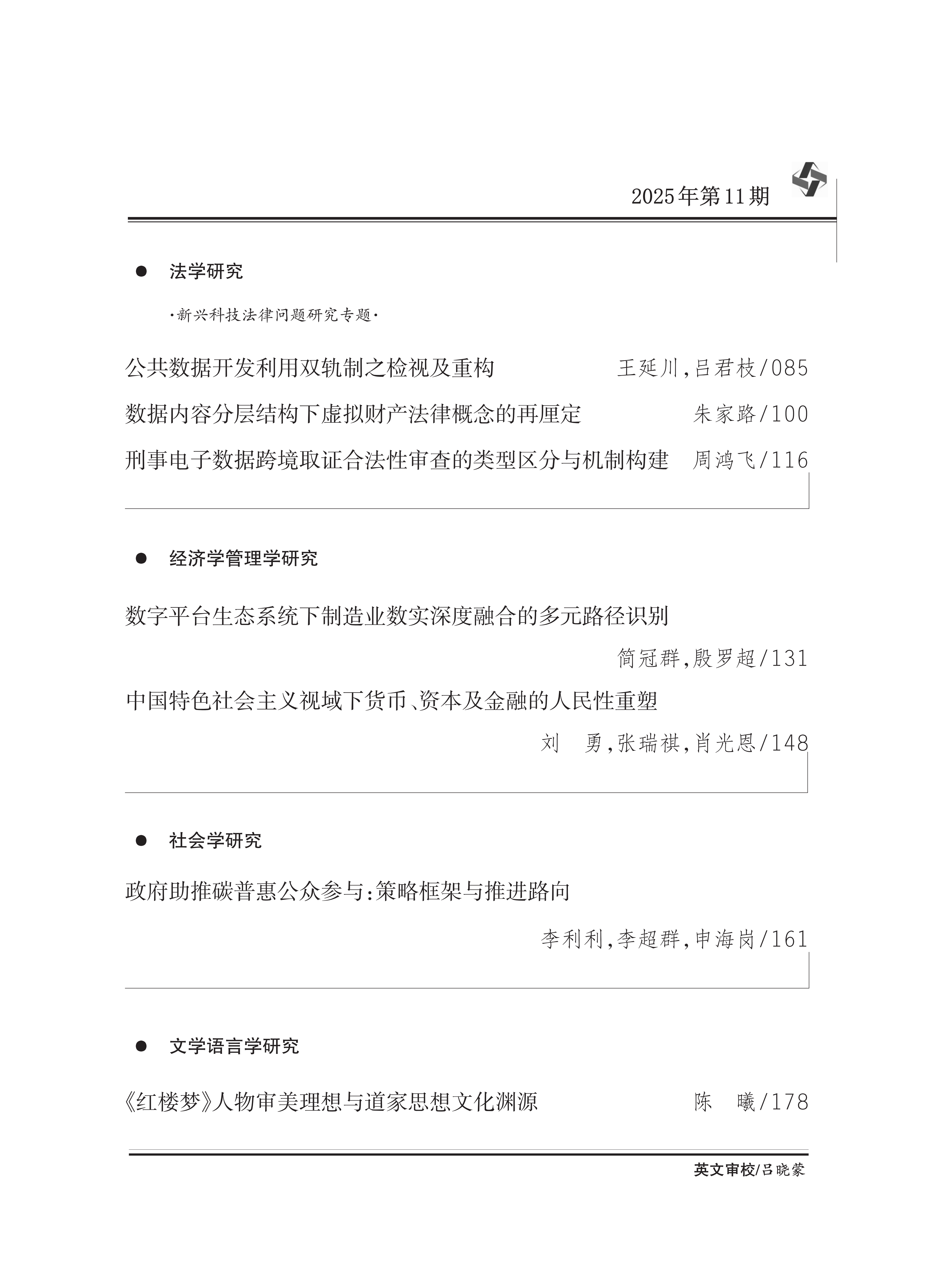 11期目录_Print(1)_02.png