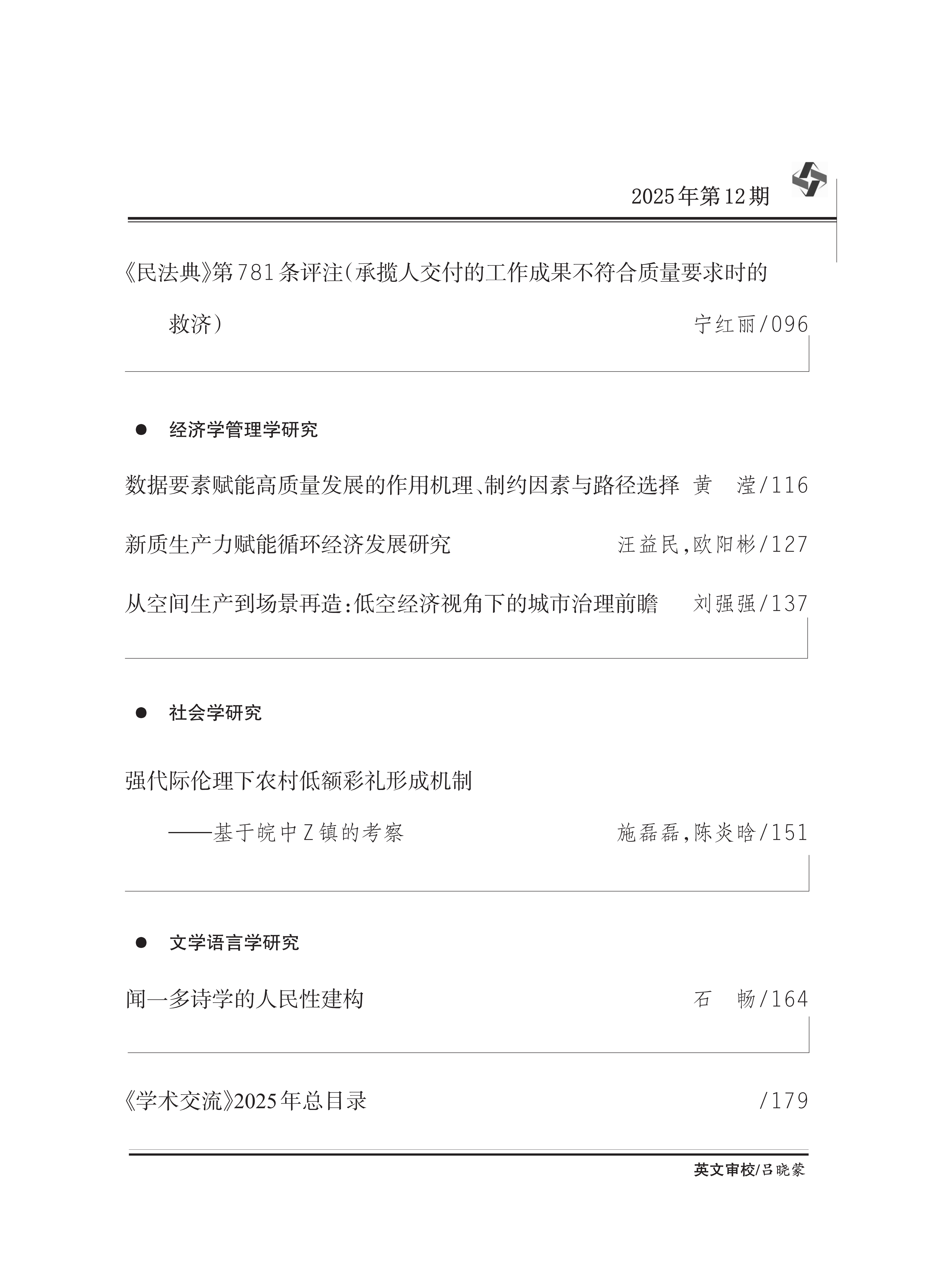 12期目录_Print_02.png