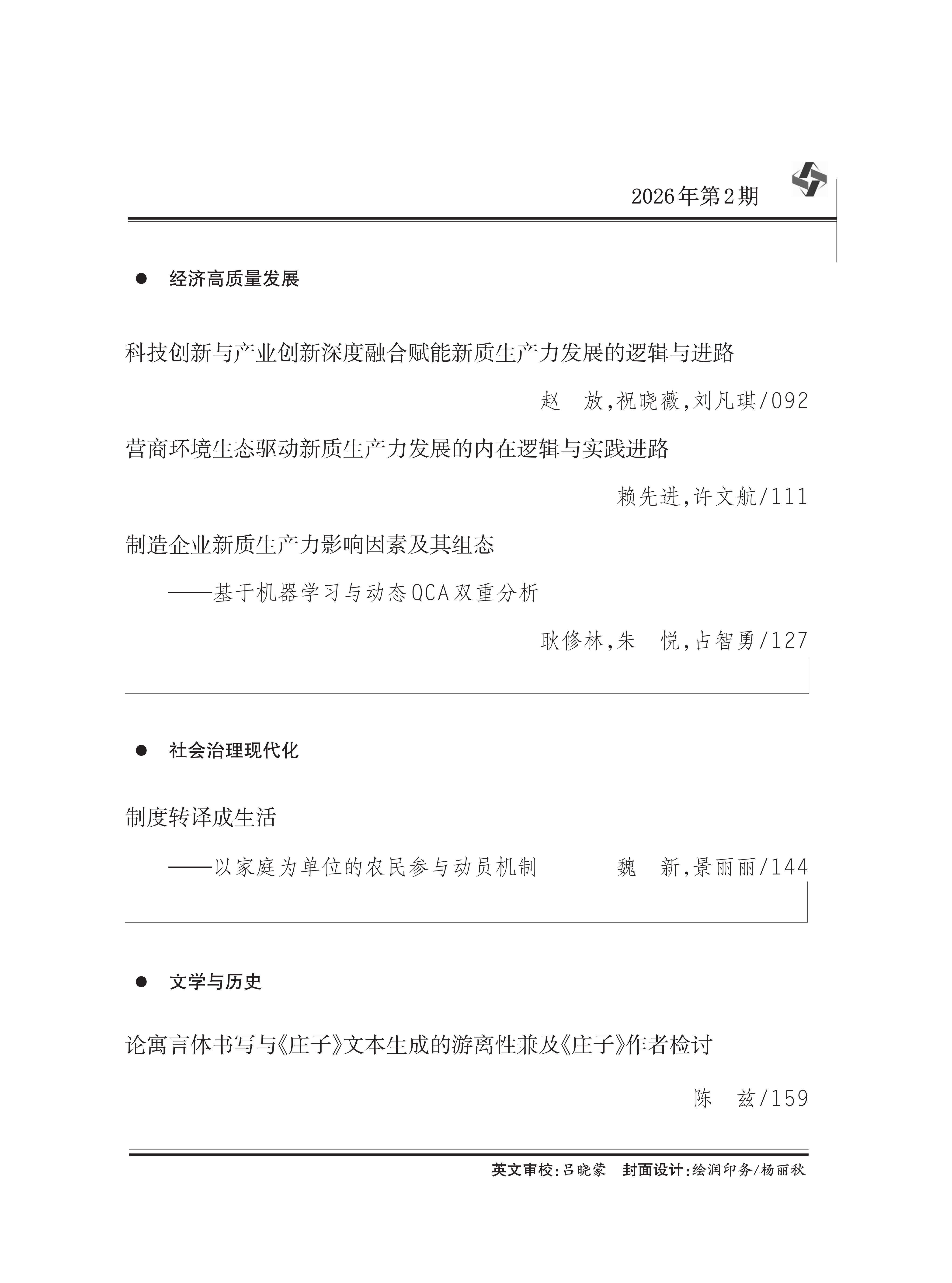 《学术交流》2026年第2期_02.png