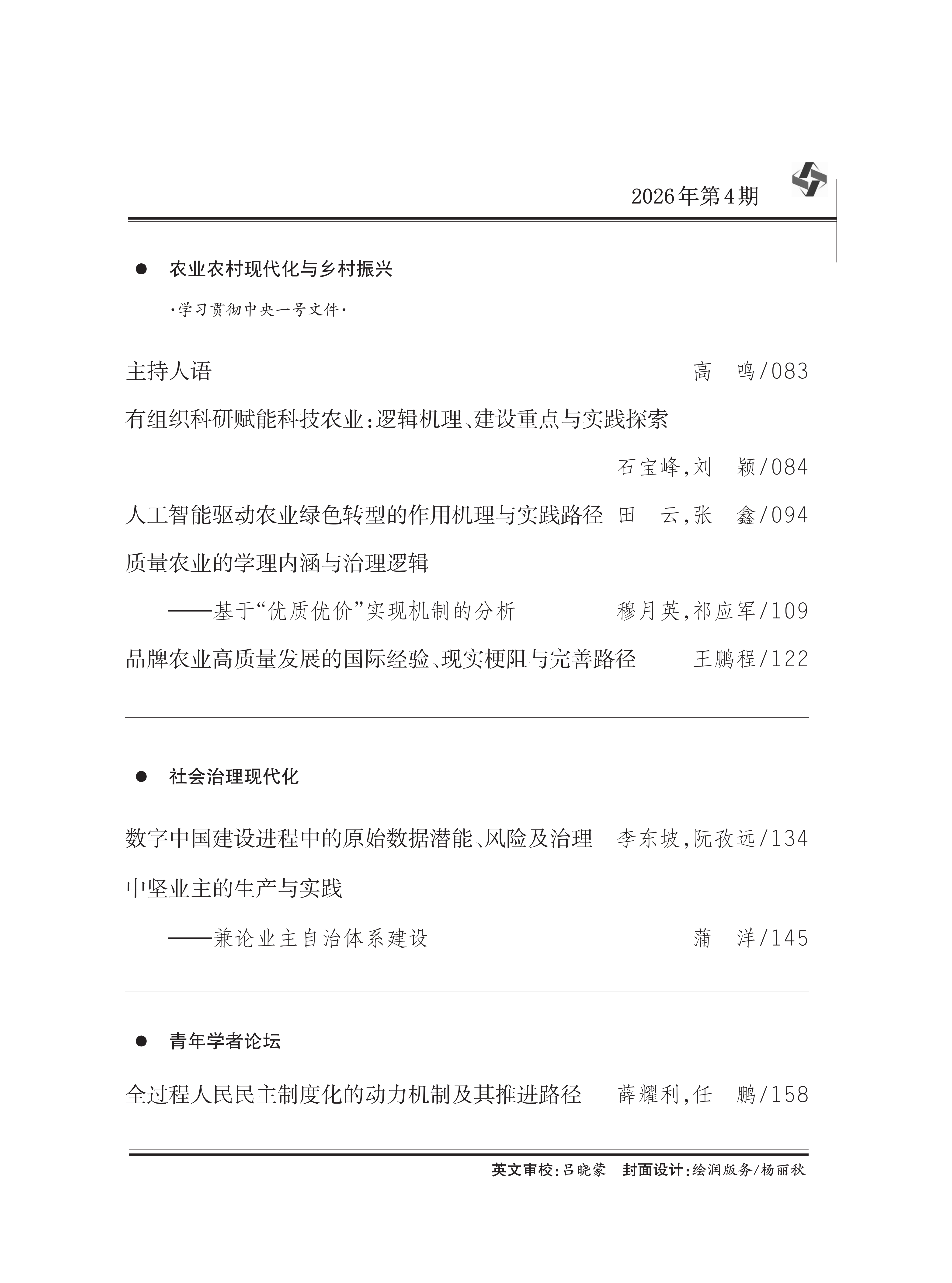 《学术交流》2026年第4期_02.png