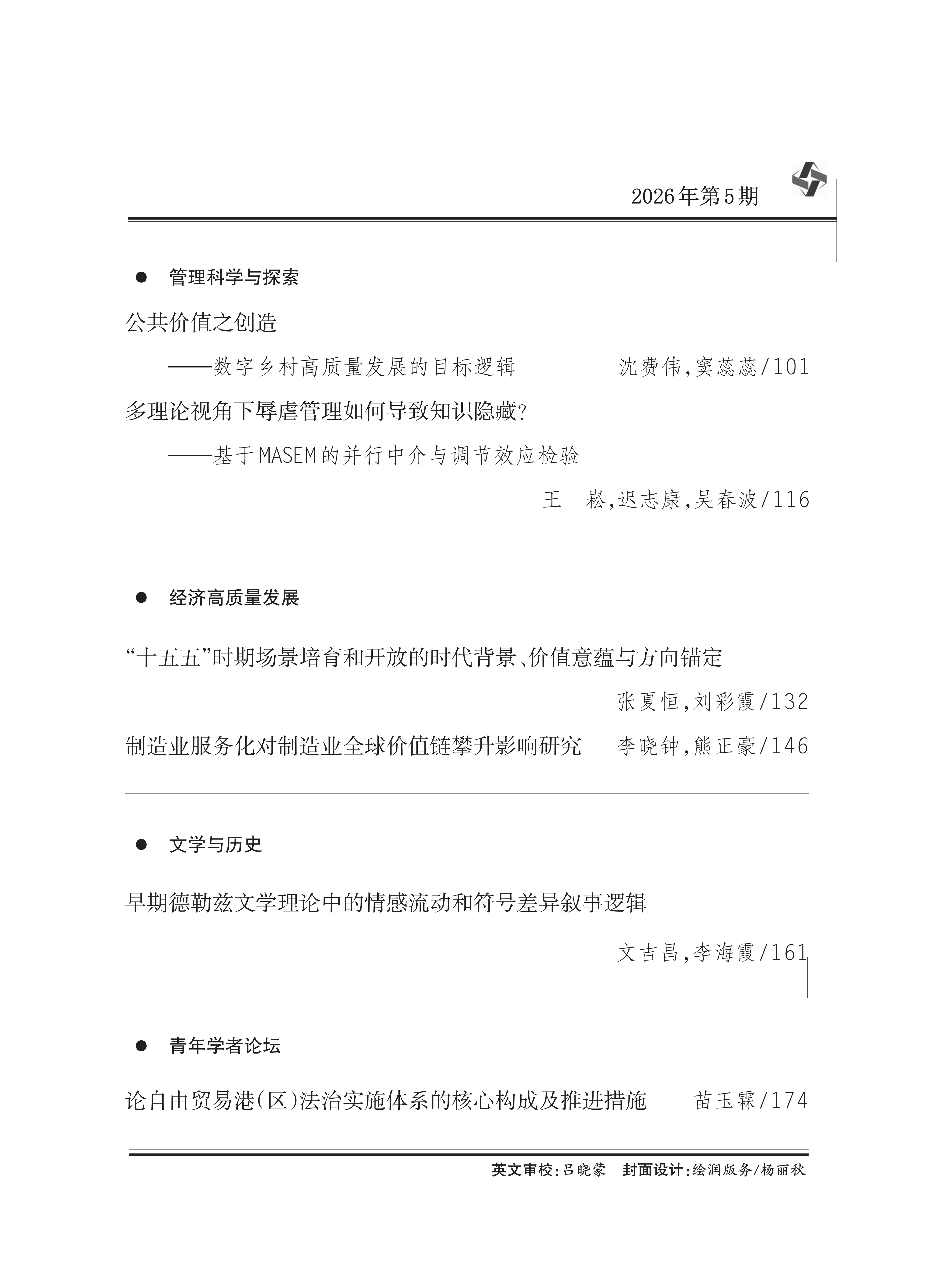 《学术交流》2026年第5期_02.png