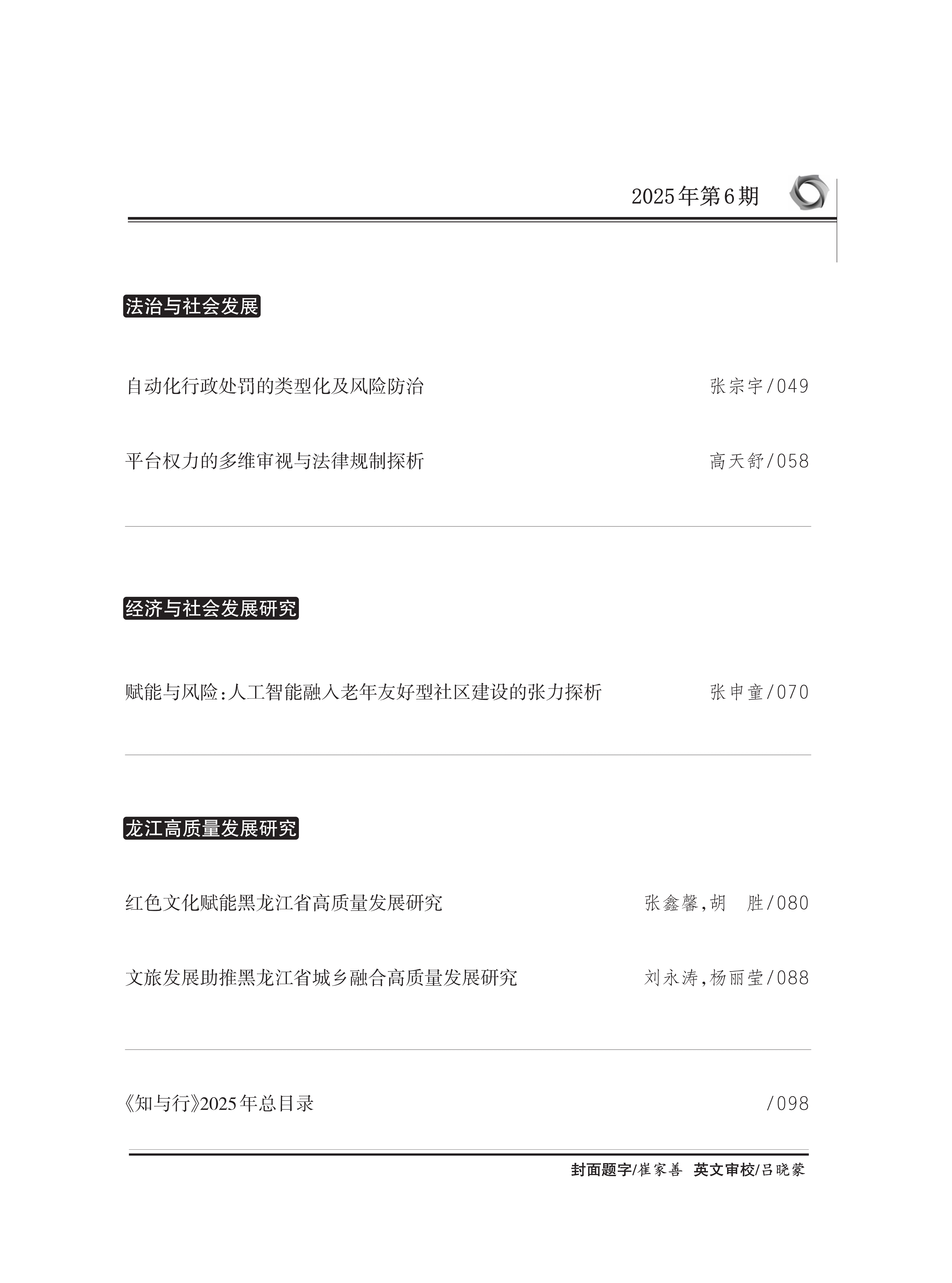 6期目录_Print(1)_02.png