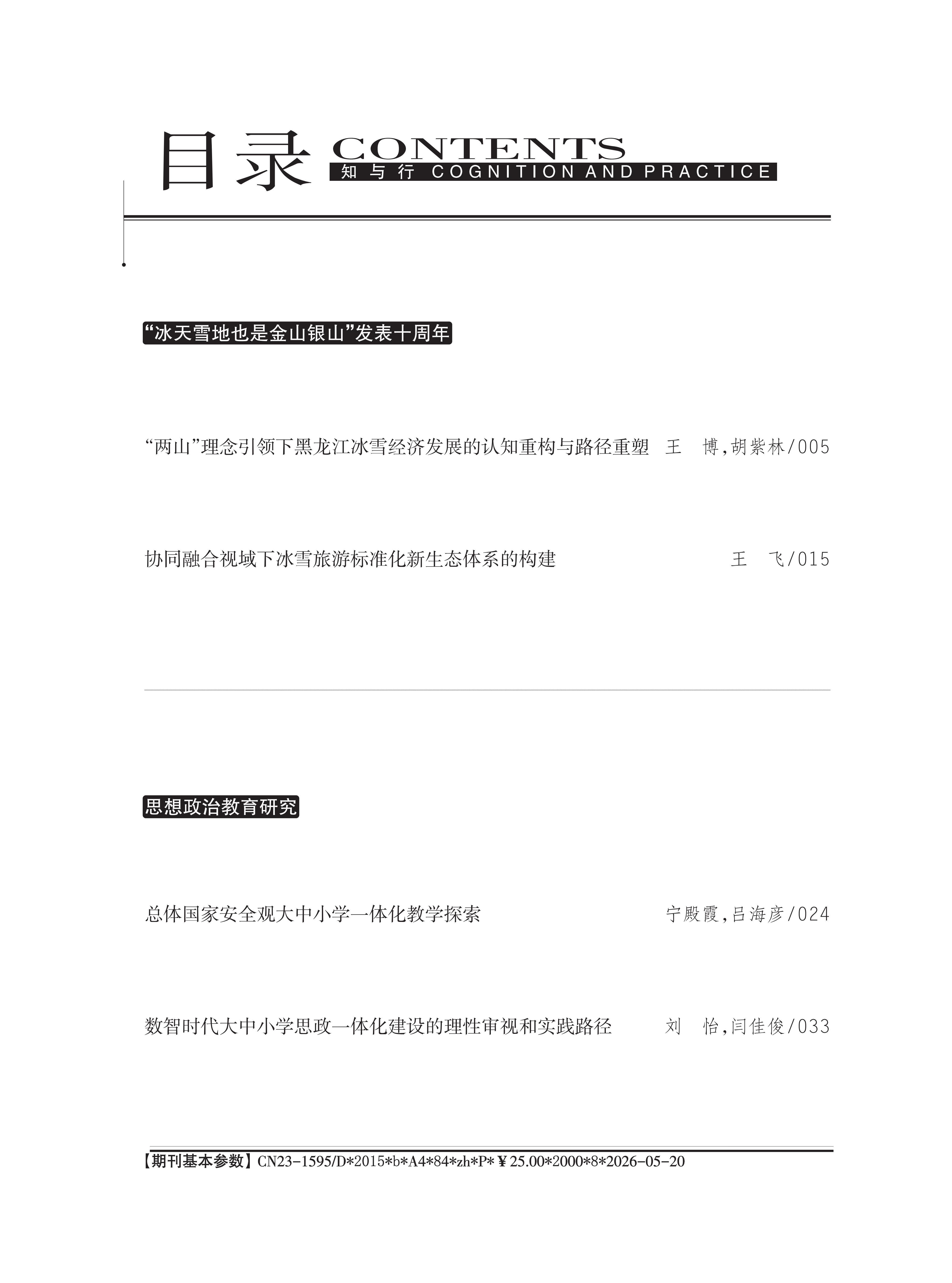 3期目录_Print_01.png