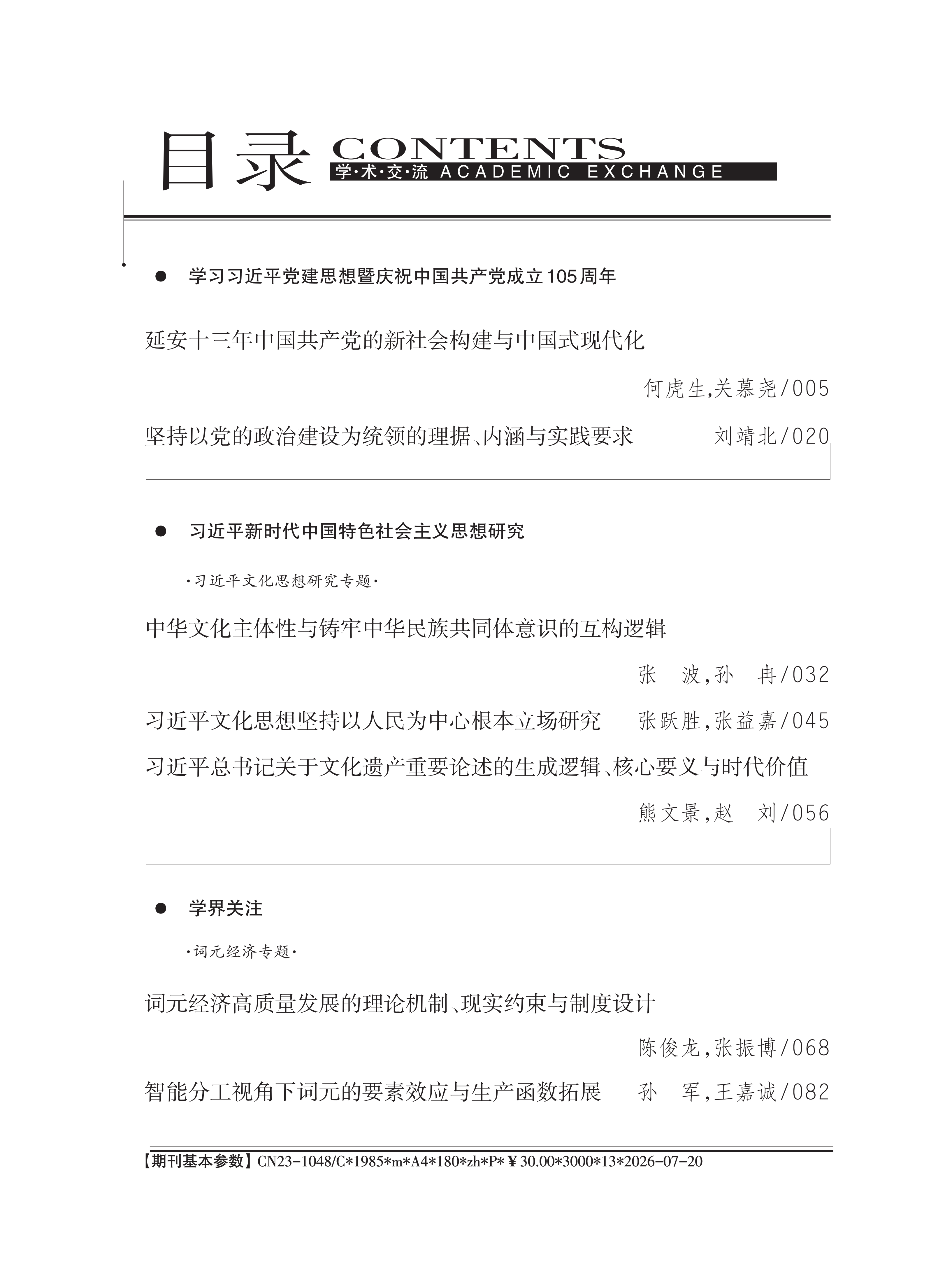 7期目录_Print_01.png