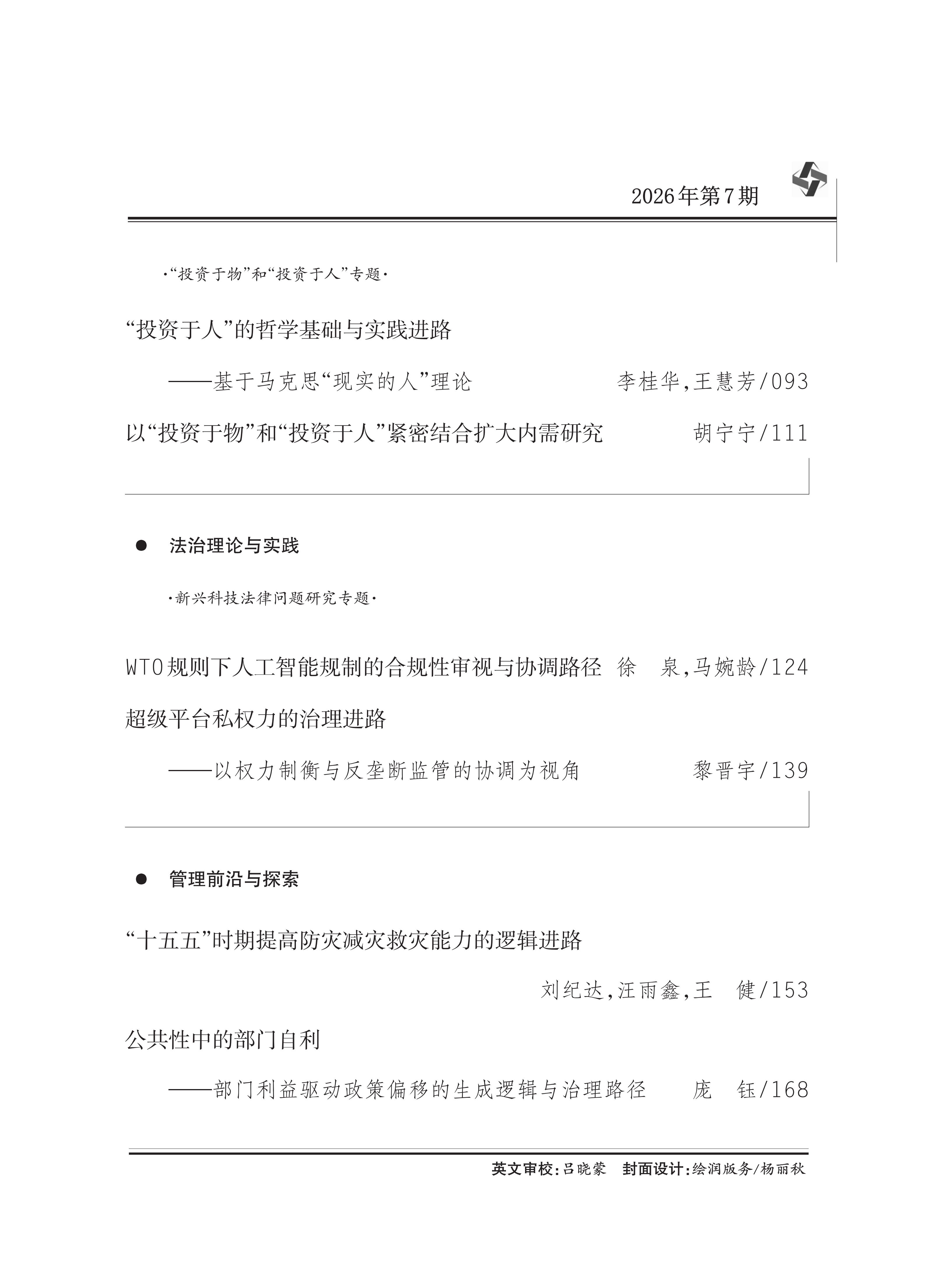7期目录_Print_02.png